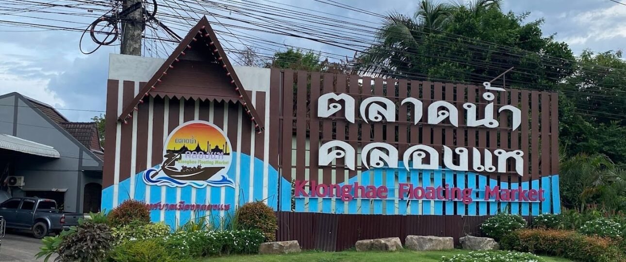 Hat Yai Khlong Hae Floating Market entrance